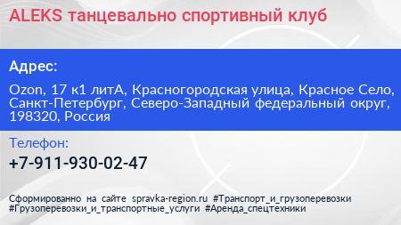 ALEKS танцевально спортивный клуб - визитка