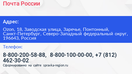 Почта России - визитка