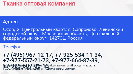 Тканка оптовая компания - визитка