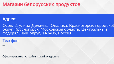Нажмите, чтобы скачать визитку Магазин белорусских продуктов - визитка