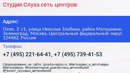 Студия Слуха сеть центров - визитка