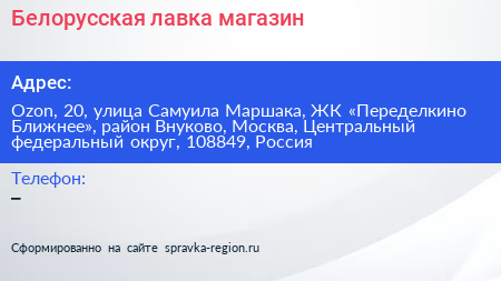 Белорусская лавка магазин - визитка