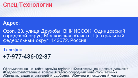 Спец Технологии - визитка