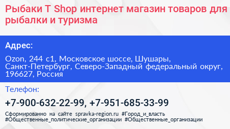 Рыбаки Т Shop интернет магазин товаров для рыбалки и туризма - визитка