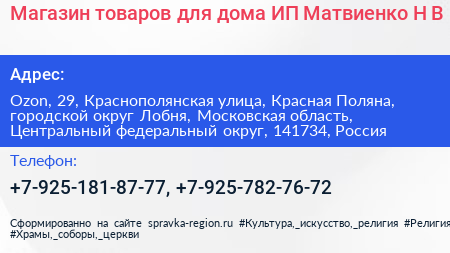 Магазин товаров для дома ИП Матвиенко Н В  - визитка