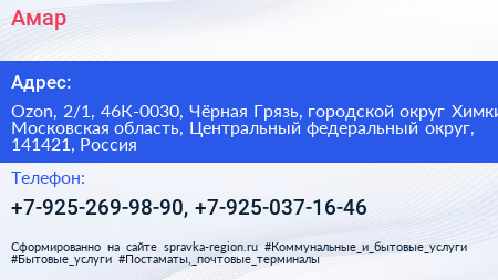 Амар - визитка