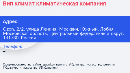 Вип климат климатическая компания - визитка