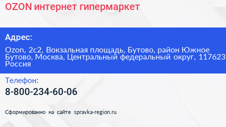 OZON интернет гипермаркет - визитка