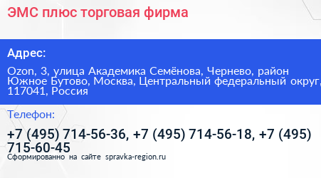 ЭМС плюс торговая фирма - визитка