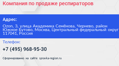 Компания по продаже респираторов - визитка