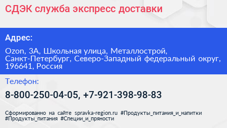 СДЭК служба экспресс доставки - визитка