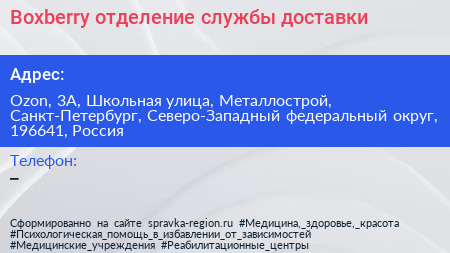 Boxberry отделение службы доставки - визитка