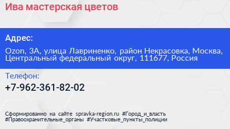 Ива мастерская цветов - визитка