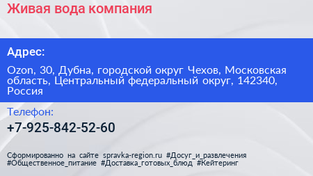 Живая вода компания - визитка