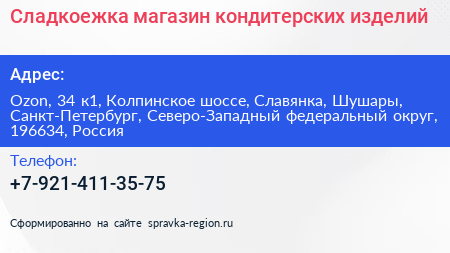 Сладкоежка магазин кондитерских изделий - визитка