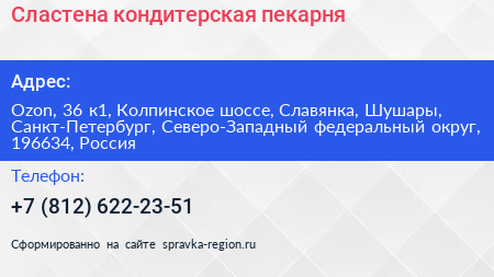 Сластена кондитерская пекарня - визитка