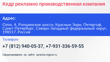 Кедр рекламно производственная компания - визитка