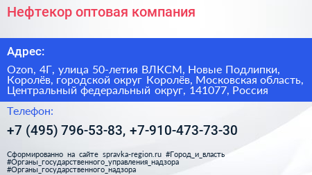 Нефтекор оптовая компания - визитка