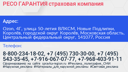 РЕСО ГАРАНТИЯ страховая компания - визитка