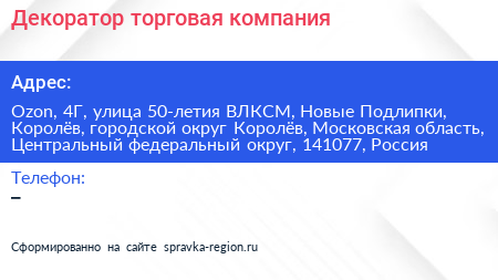 Декоратор торговая компания - визитка