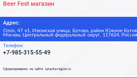 Beer Fest магазин - визитка