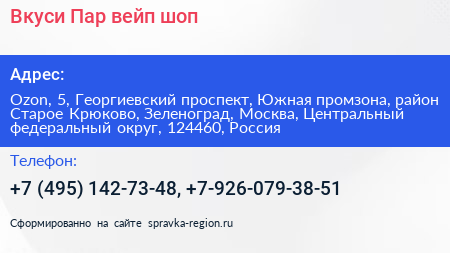 Вкуси Пар вейп шоп - визитка