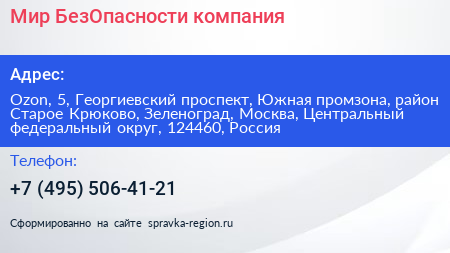 Мир БезОпасности компания - визитка