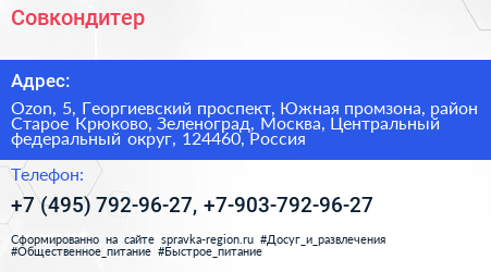 Совкондитер - визитка