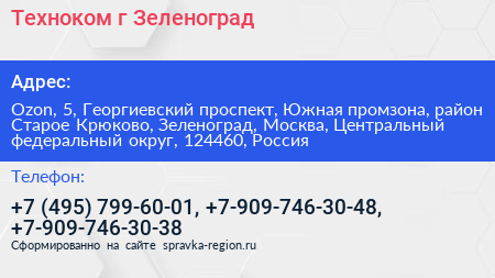 Техноком г Зеленоград - визитка