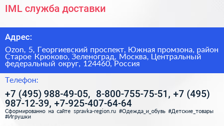 IML служба доставки - визитка