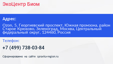 ЭкоЦентр Биом - визитка