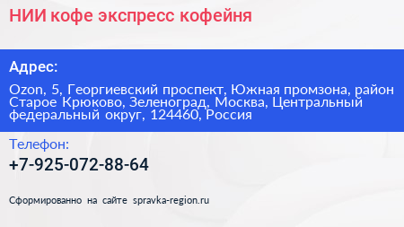 НИИ кофе экспресс кофейня - визитка