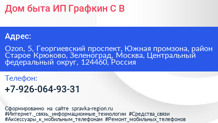 Дом быта ИП Графкин С В  - визитка