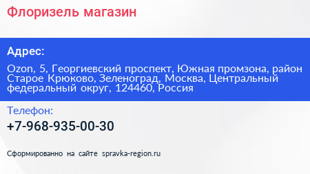 Флоризель магазин - визитка