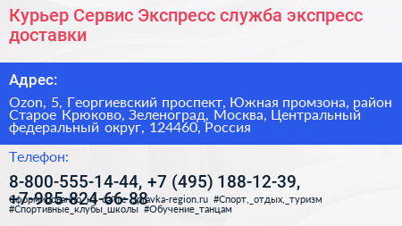 Курьер Сервис Экспресс служба экспресс доставки - визитка