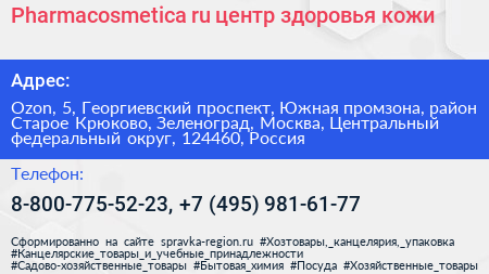 Pharmacosmetica ru центр здоровья кожи - визитка