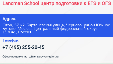 Lancman School центр подготовки к ЕГЭ и ОГЭ - визитка