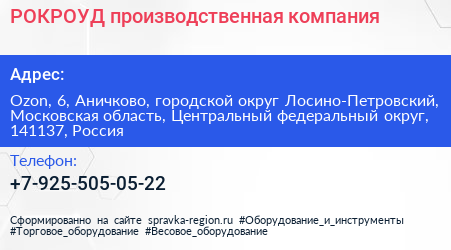 РОКРОУД производственная компания - визитка
