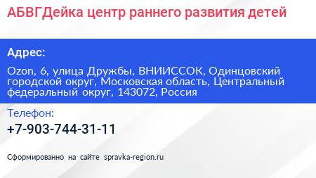 АБВГДейка центр раннего развития детей - визитка