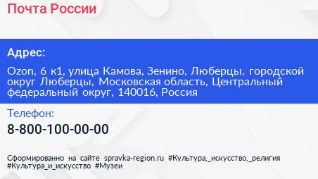 Почта России - визитка