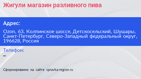 Жигули магазин разливного пива - визитка