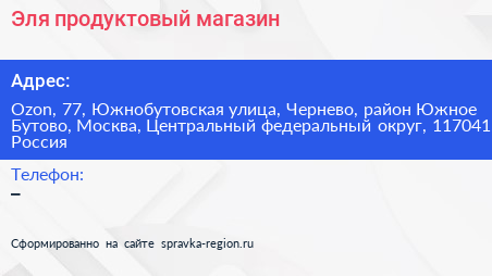 Эля продуктовый магазин - визитка