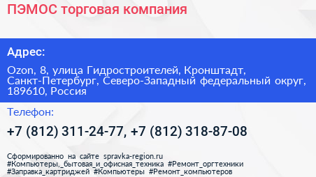 ПЭМОС торговая компания - визитка