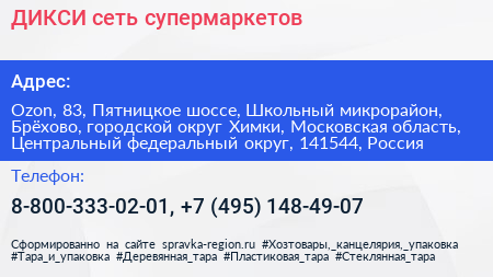 ДИКСИ сеть супермаркетов - визитка