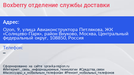 Boxberry отделение службы доставки - визитка