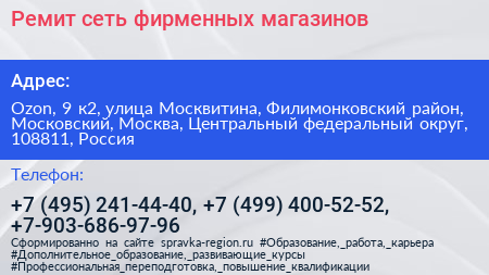 Ремит сеть фирменных магазинов - визитка