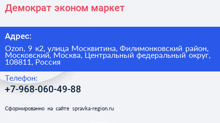 Демократ эконом маркет - визитка