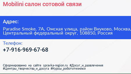 Mobilini салон сотовой связи - визитка