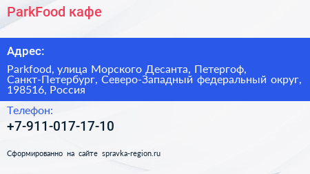 ParkFood кафе - визитка