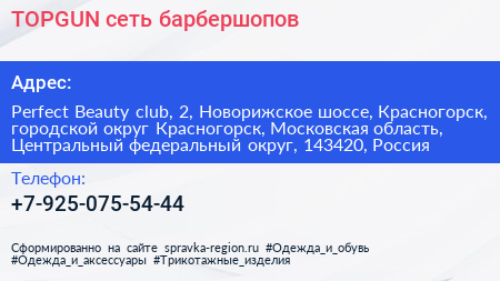 TOPGUN сеть барбершопов - визитка